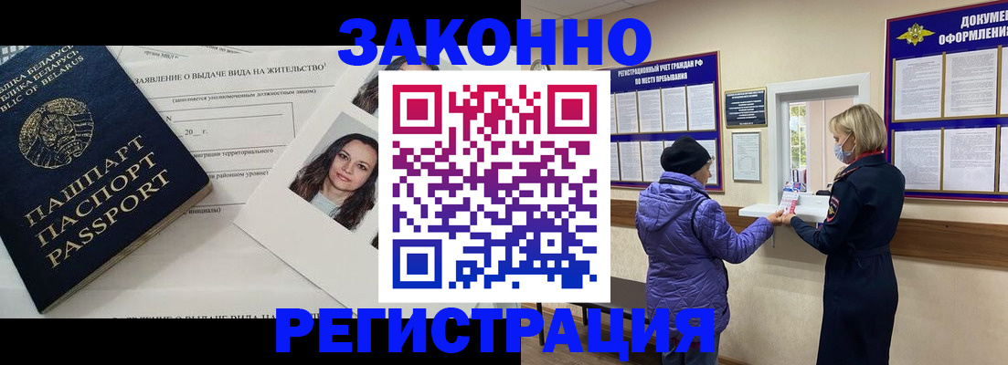 временная регистрация купить в Сельцо