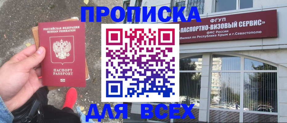 временная прописка в Сельцо