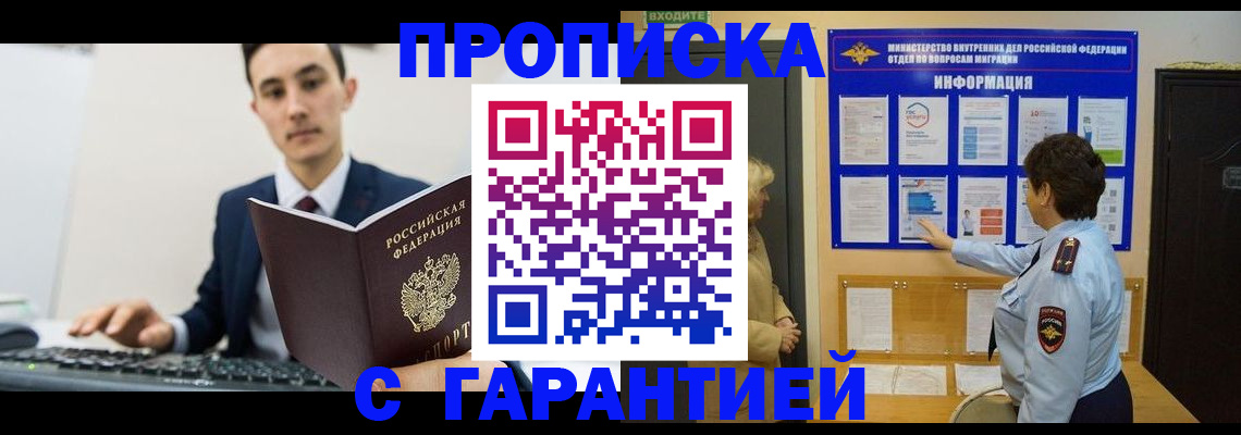 прописка в Сельцо
