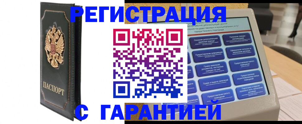 временная регистрация надежно в Сельцо