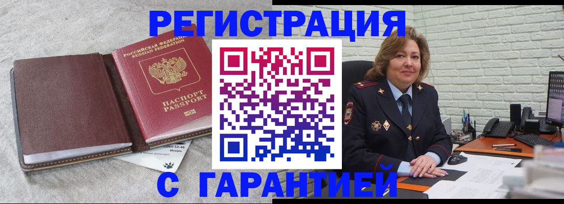 временная регистрация надежно в Сельцо