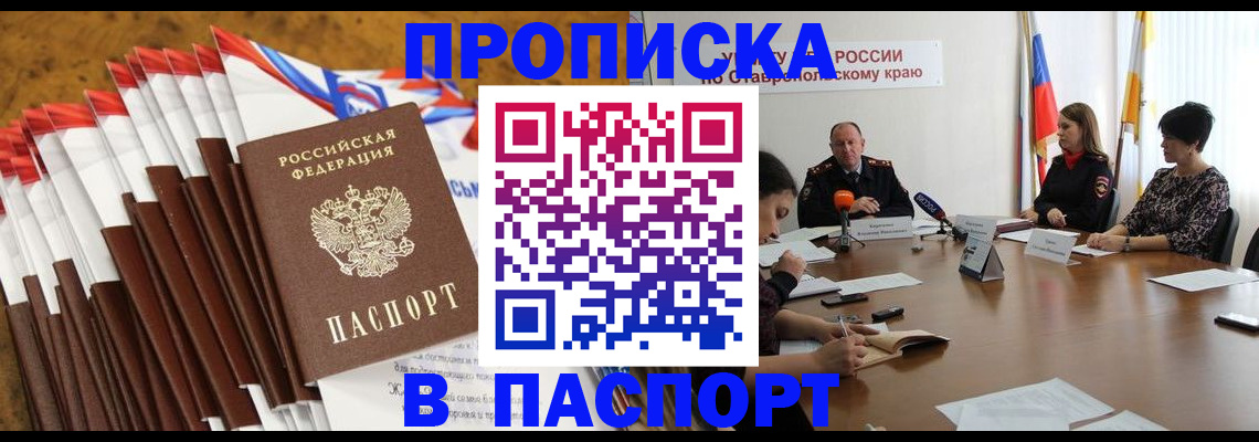 временная регистрация для всех в Сельцо