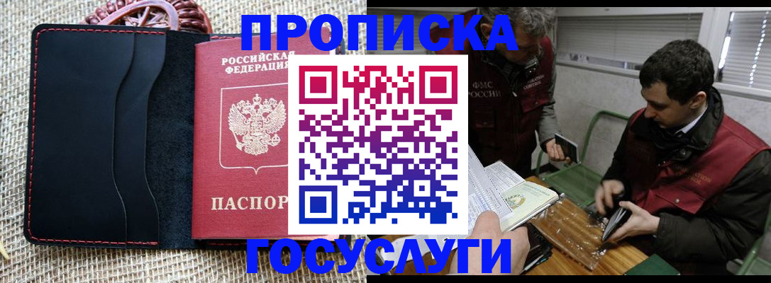 прописка для кредита в Сельцо
