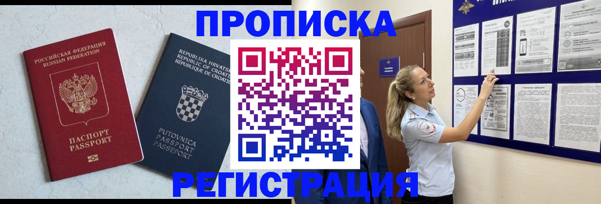 временная регистрация в Сельцо